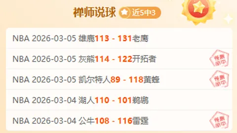 王秋明分析：球队换阵型及人员调整，磨合期需关注