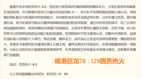 推荐 2026总决赛前瞻香港赛马场：尼克斯与马刺巅峰对决攻略